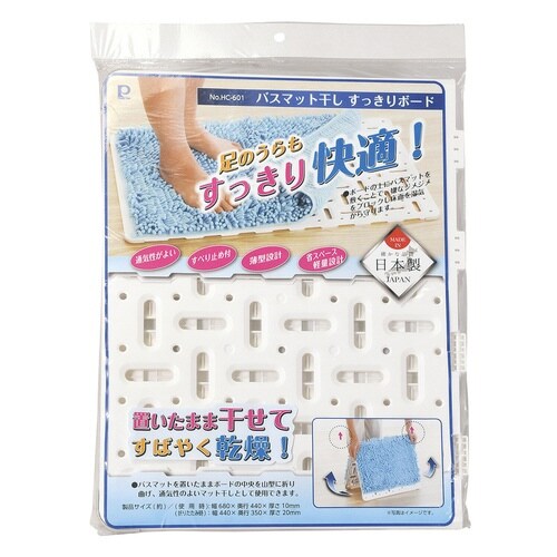 バスマット干し すっきりボード