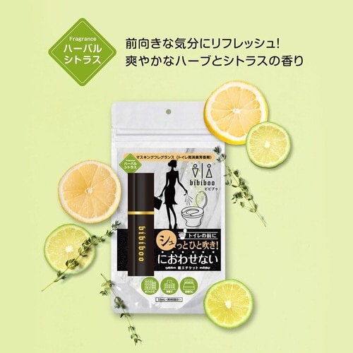 フレグランススプレーbibマスキングシトラス×2