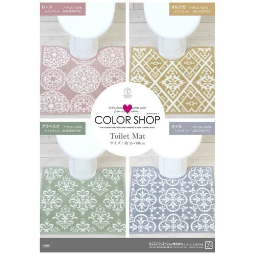 トイレマット カラーショップ アラベスク×2