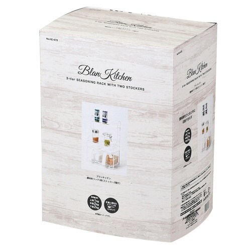 ブランキッチン 調味料ラック 3段