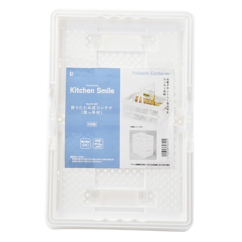 キッチン収納ケース キッチンスマイル 折りたたみ式