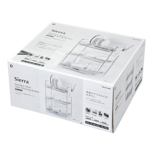 水切りラック シエラ ステンレス製 3段式