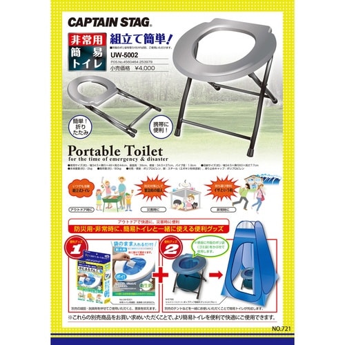 簡易トイレ 非常用 折りたたみ 本体のみ 防災