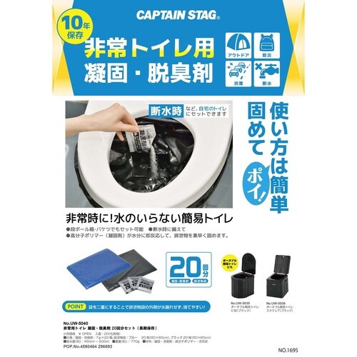 凝固剤非常用トイレ凝固脱臭剤20回分セット×2