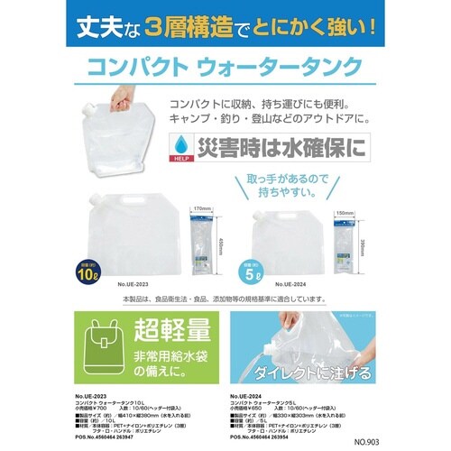 ウォータータンク 10L 非常用 給水袋