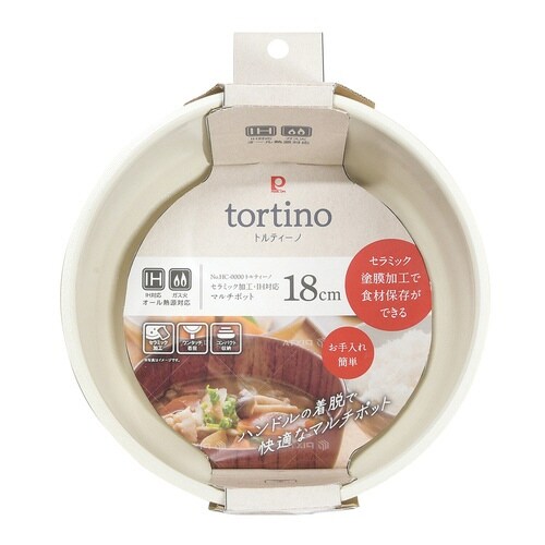 マルチポット 18cm IH対応 トルティーノ