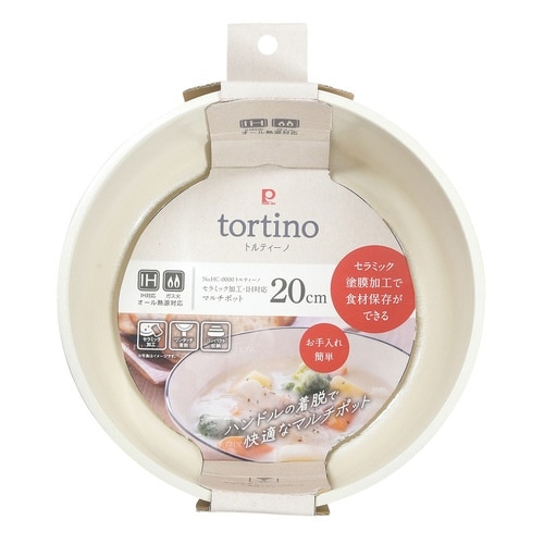 マルチポット 20cm IH対応 トルティーノ