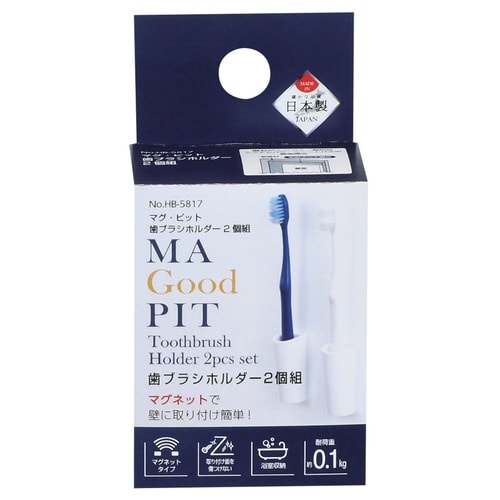 歯ブラシホルダーマグ・ピット2個組マグネット×2