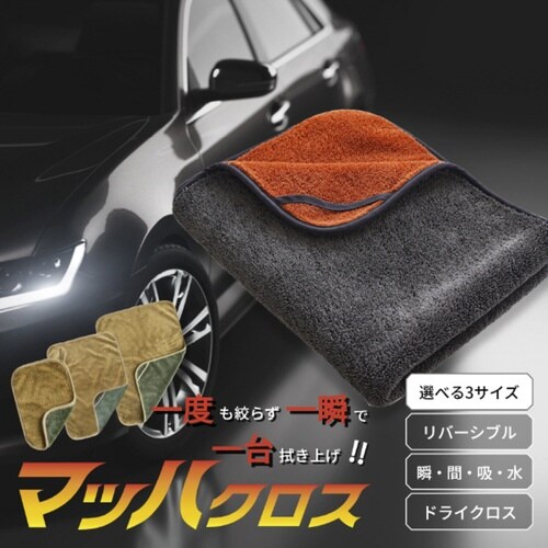 洗車用クロス マッハクロス 洗車クロス
