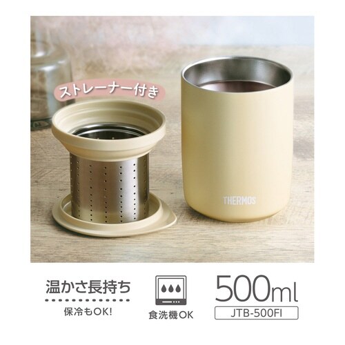 サーモス タンブラー サンドベージュ