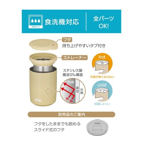 サーモス タンブラー サンドベージュ