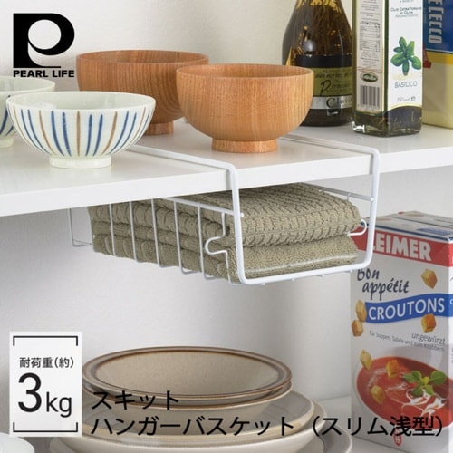 キッチンバスケット 吊戸棚用 スキット