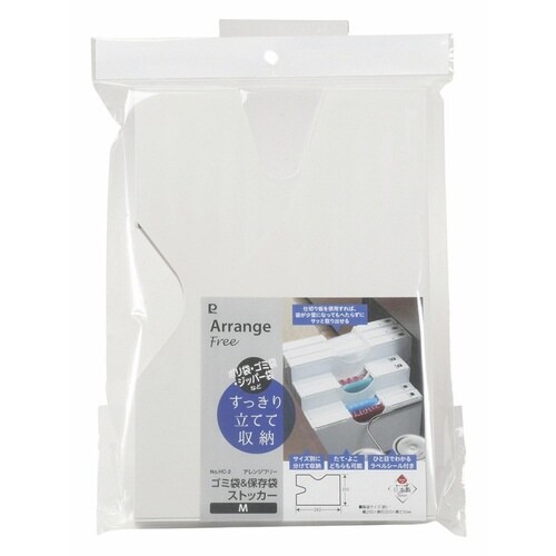ゴミ袋 収納 アレンジフリー Mサイズ