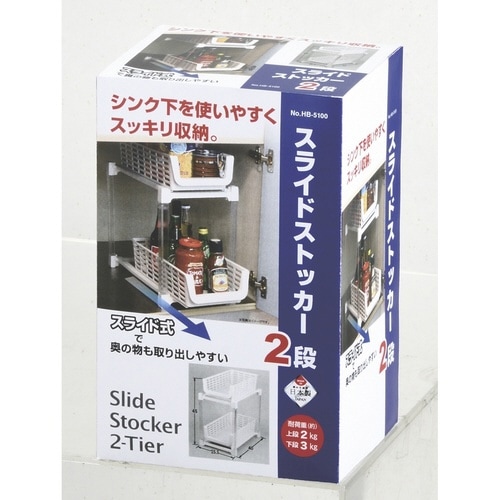 シンク下収納 キッチン スライドストッカー 2段