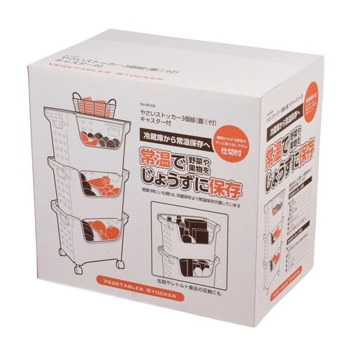 キッチンストッカー やさいストッカー 3個組 蓋付