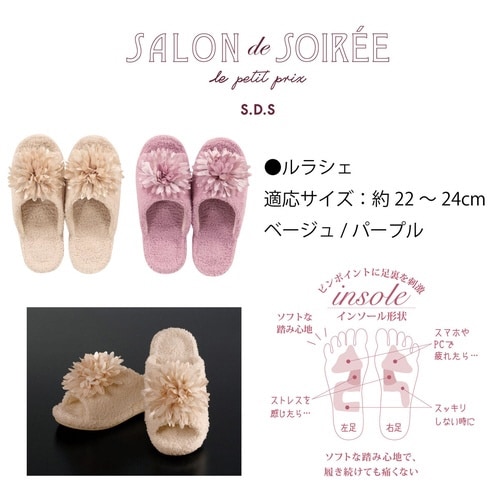 スリッパ ルラシェ パープル