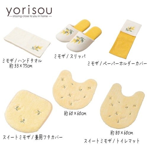 トイレマット yorisou イエロー