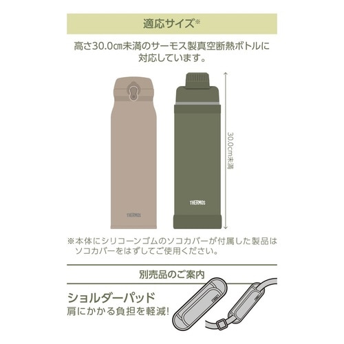 サーモス 水筒ポーチ グリーンカモフラージュ