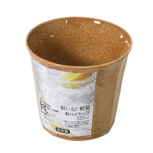 コップ 320ml 酎ハイカップ マスタード