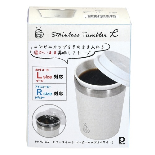 タンブラー 370ml ビタースイート ホワイト