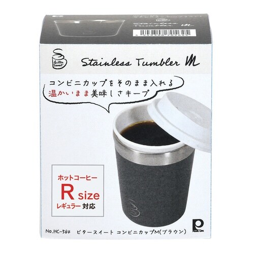 タンブラー 290ml ビタースイート ブラウン