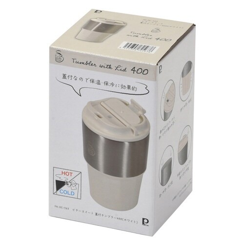 タンブラー 400ml ビタースイート ホワイト