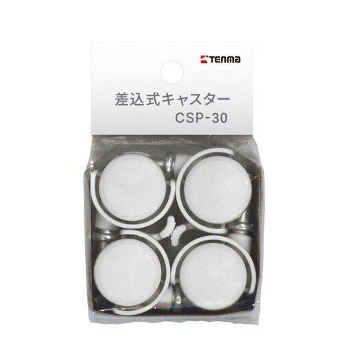 キャスター 差込式キャスター 30 ホワイト