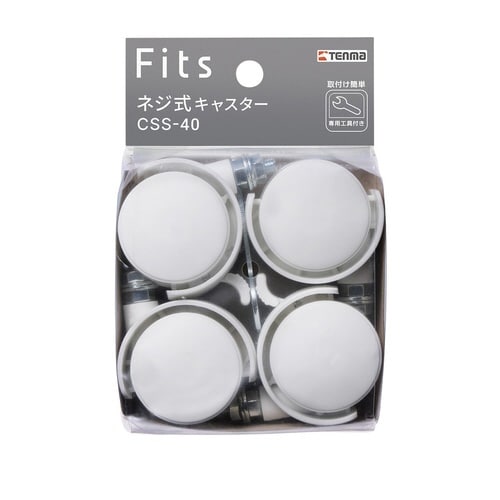 Fits フィッツ ネジ式キャスター ホワイト