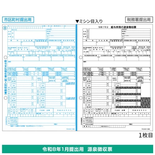所得税源泉徴収票 A4 2面 2枚組