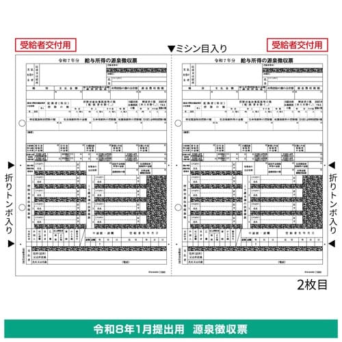 所得税源泉徴収票 A4 2面 2枚組