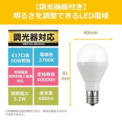 調光器対応LED電球 E17 広配光 50W電球色