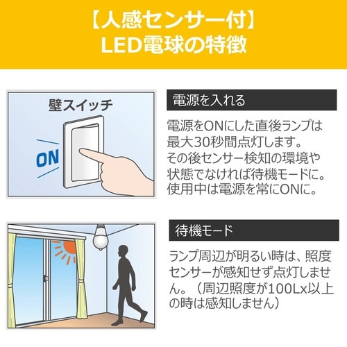 人感センサー付LED電球 全方向 60W 電球色