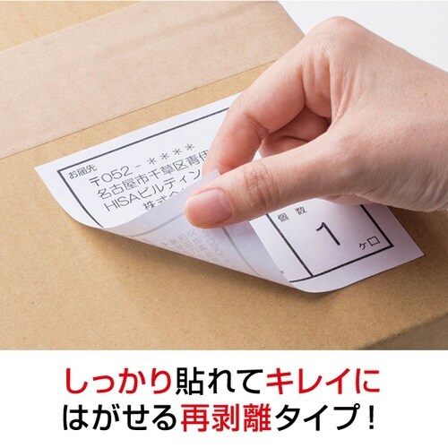 きれいにはがせるエコノミー10面四辺余白 100枚