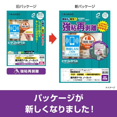 屋外用ラベル 強粘再剥離 A4ノーカット 10枚