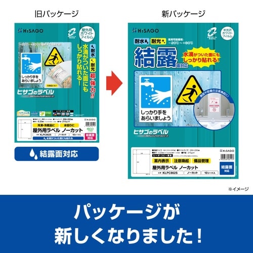 屋外用ラベル 結露面対応 A4ノーカット 10枚