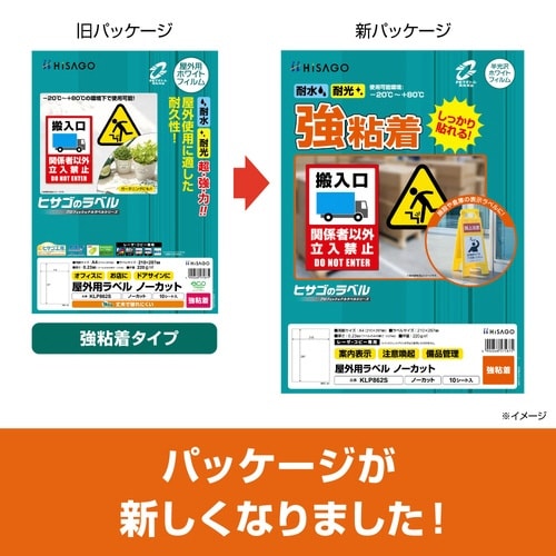 屋外用ラベル 強粘着 A4 24面余白あり 10枚