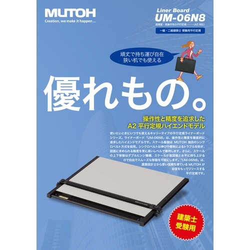 A2平行定規LinerBoard UM−06N08