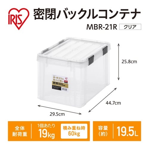 密閉バックルコンテナ MBR−21R C/TH×3