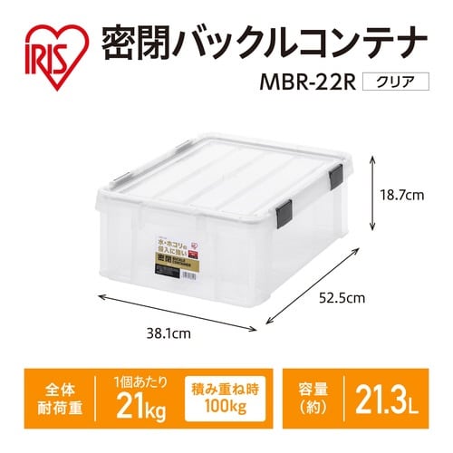 密閉バックルコンテナ MBR−22R C/TH×5