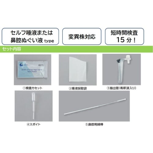 AT新型コロナウイルス抗原検査キット唾液鼻腔タイプ