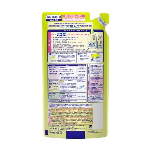 ワイドハイター 詰替用 720ml