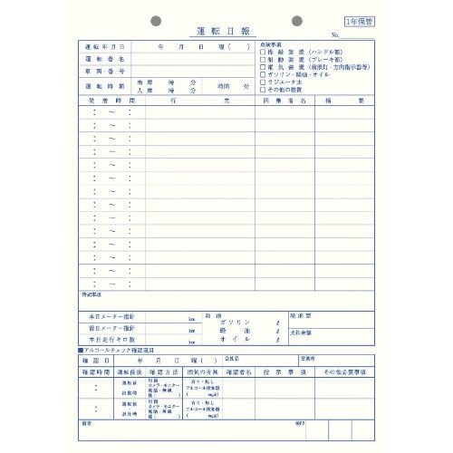 社内用紙 運転日報 B5 2穴 100枚 5冊