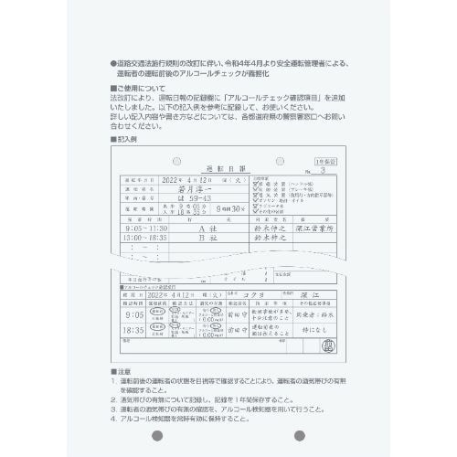 社内用紙 運転日報 B5 2穴 100枚 5冊