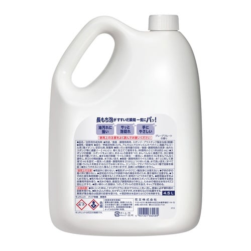 キュキュット クリア除菌 業務用 4.5L×8