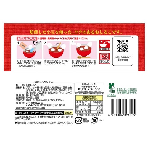 お気に入りしるこ 5袋入り