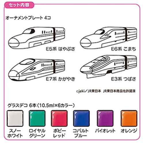 グラスデコオーナメントセット 新幹線