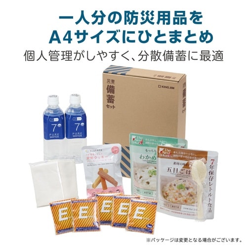 防災セット 災害備蓄セット2 A4サイズ