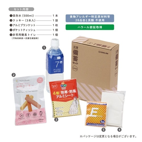 防災セット 災害備蓄セットミニ A5サイズ