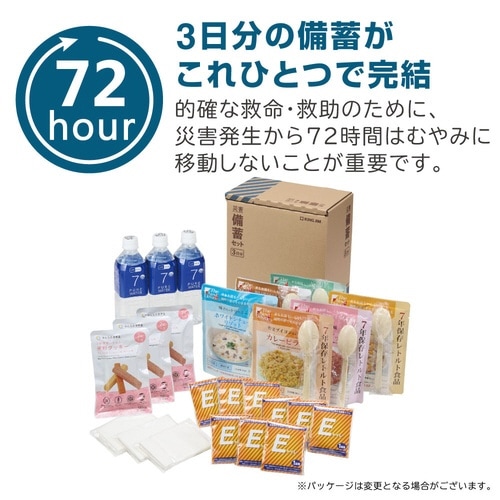 防災セット 災害備蓄セット2(3日分) A4サイズ