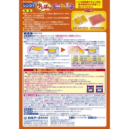 レンジでゆたぽん Lサイズ